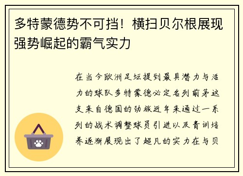 多特蒙德势不可挡!横扫贝尔根展现强势崛起的霸气实力