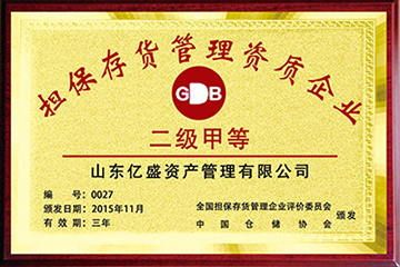 监管二级甲等.jpg