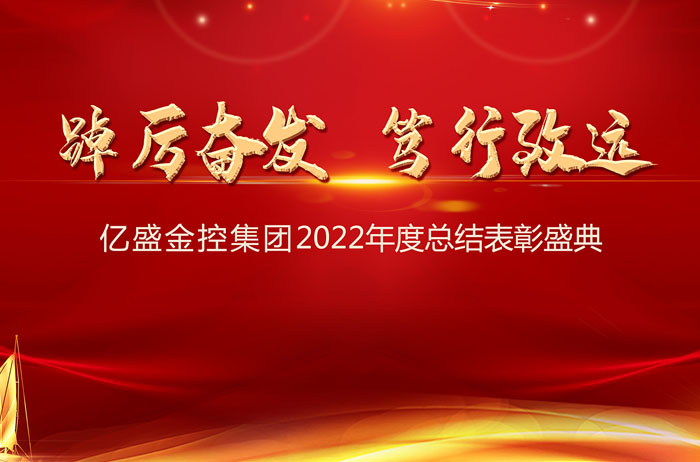 麻将胡了控股集团召开2023年度工作会议