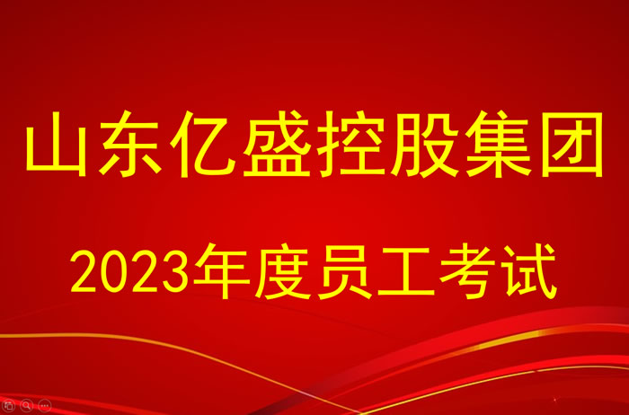 麻将胡了控股集团举行2023年度综合技能考试